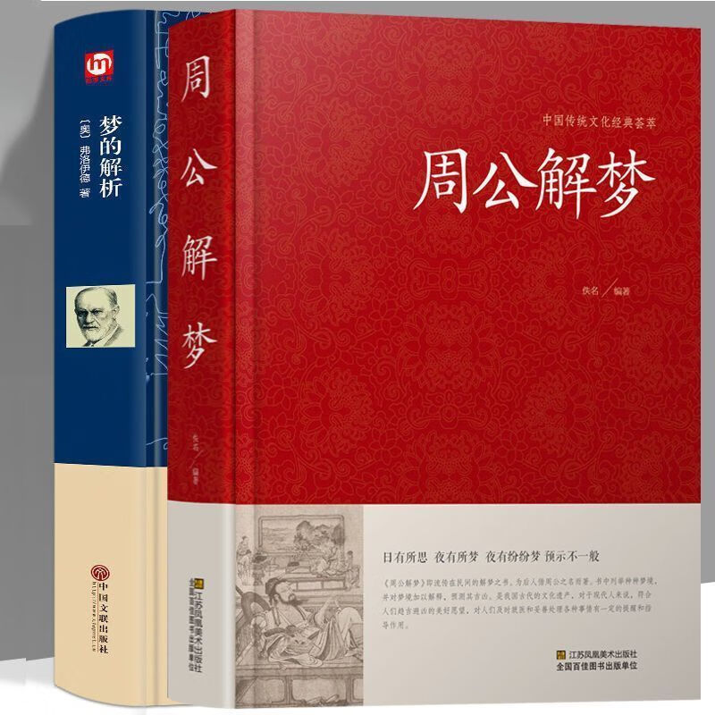 二手书(second-hand books)9成新周公解梦全书梦的解析完整版 梦见