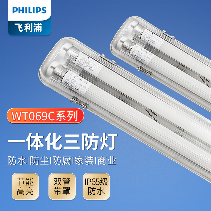 2米 】 飞利浦led灯管36w中性光