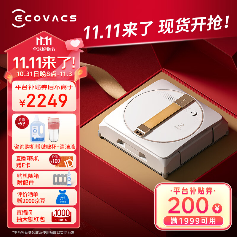 科沃斯（ECOVACS）窗宝WINBOT W1SPRO擦窗机器人擦玻璃神器全自动擦窗机器人家用擦窗机高性价比高么？