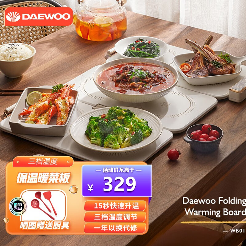 大宇(DAEWOO) 大宇暖菜板折叠家用热菜板饭菜保温板暖菜垫 快速升温加热板饭菜保温板 白色