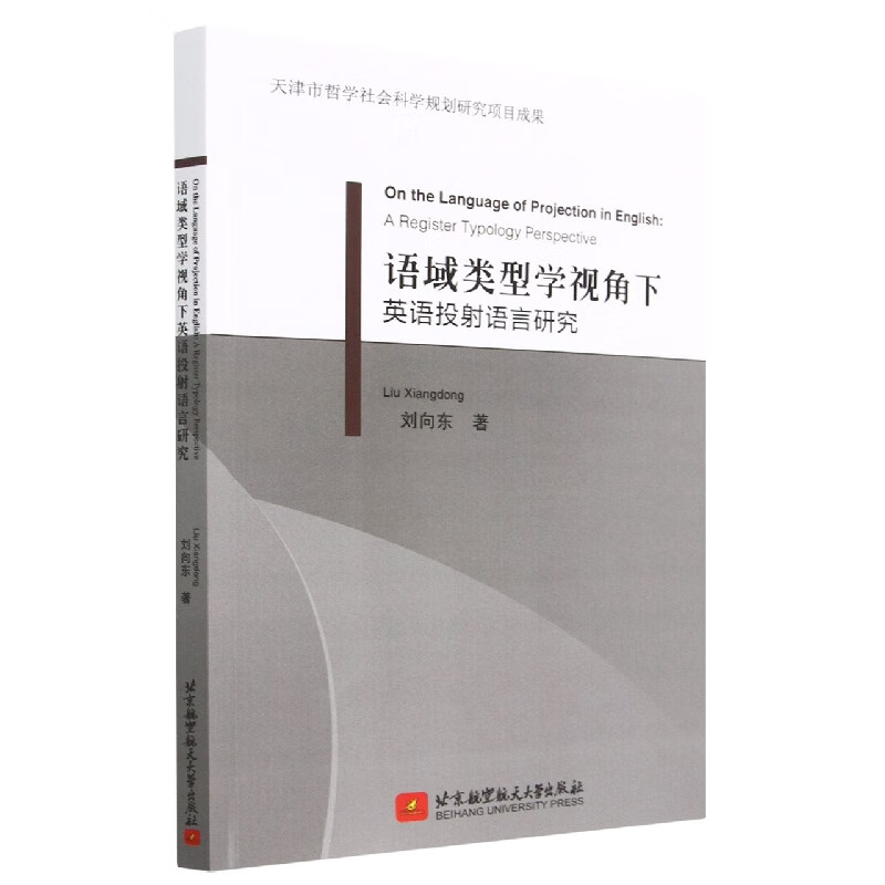 英语投射语言研究(on the language of projection in english:a regi