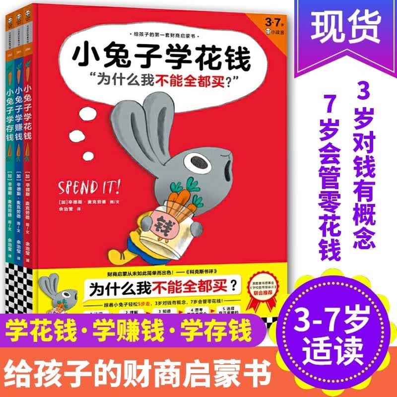 小兔子学花钱（3册） (加)辛德斯·麦克劳德怎么样,好用不?