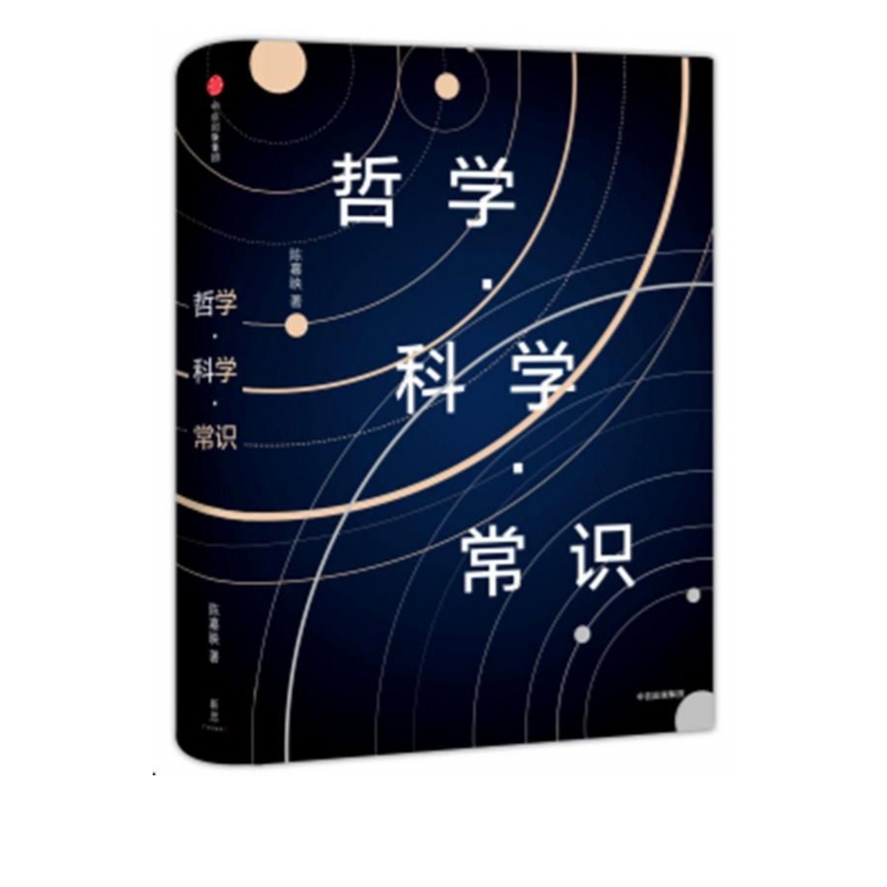 哲学科学常识(精)