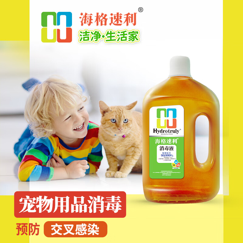 海格速利消毒液消毒水衣物除菌液洗衣服地板杀菌除螨消毒喷雾片非84次氯酸 500ml*1瓶【母婴推荐】