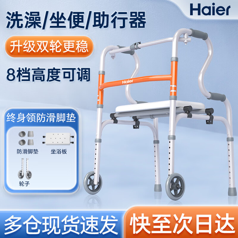 海尔（haier）四脚拐杖座椅神器医用骨折康复训练器材走路年轻人老年人助行老人助力行走器 【海尔升级双弯】终身领防滑脚垫+坐浴板+双轮