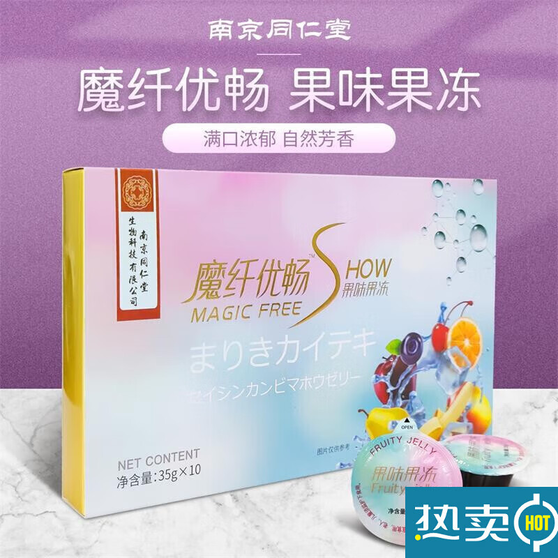 【药房直售】南京同仁堂魔优纤优畅果味果冻so脂果冻复合果蔬酵素果冻