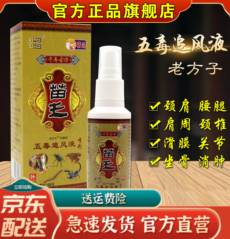 skil&weew 苗王追风液贵州颈椎疼腰椎痛关节膝盖跌打损伤酸麻疏 1盒