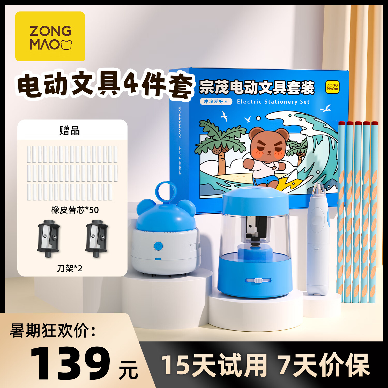 宗茂（zongmao）开学大礼包电动文具礼盒套装桌面吸尘器学习用品小学生削笔刀卷笔刀转笔刀蓝色486