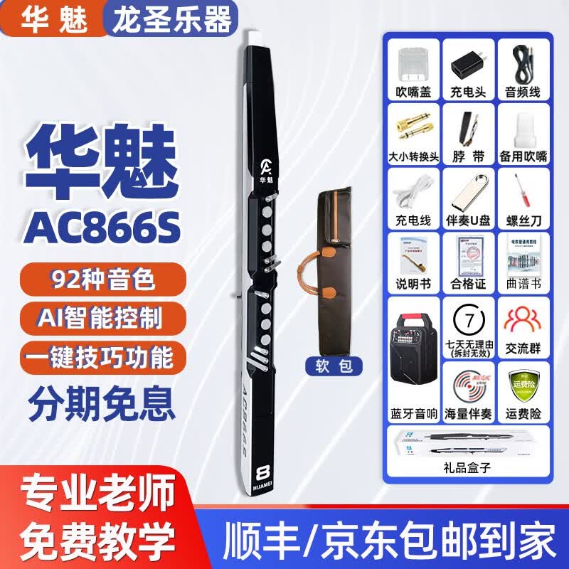 华魅奥合畅2023款AC866S国产电吹管乐器电子吹管老人萨克斯初学者吹管 866S标配+软包使用感如何?