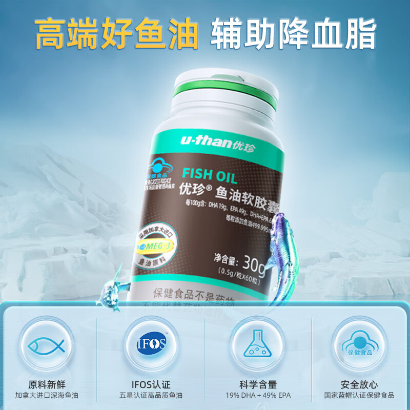优珍进口鱼油胶囊60粒/瓶 omega3 含DHA EPA成人中老年人辅助降血脂 60粒*3瓶 【到手180粒】 每100g含:DHA19g。EPA49g,