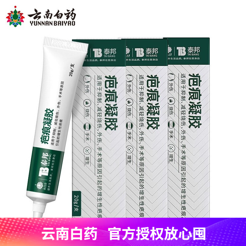 去除疤痕的好选择,云南白药泰邦疤痕凝胶价格走势