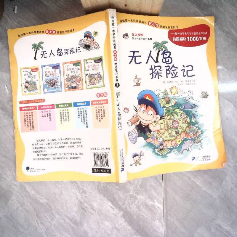 【绝版旧书】无人岛探险记