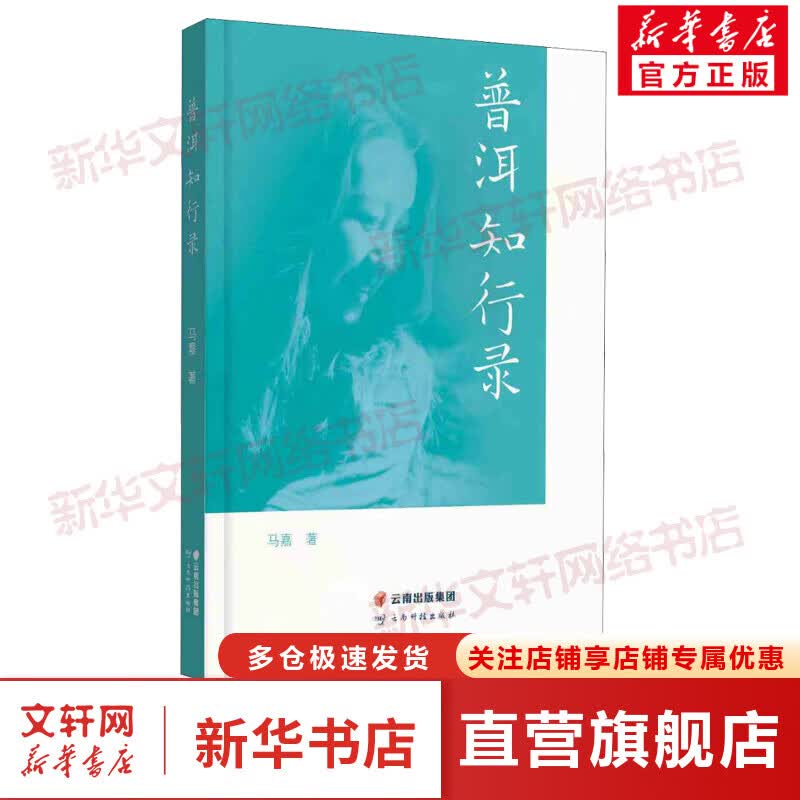 普洱知行录 图书