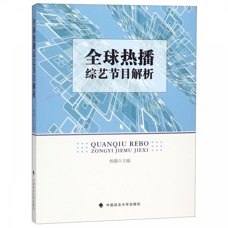 全球热播综艺节目解析