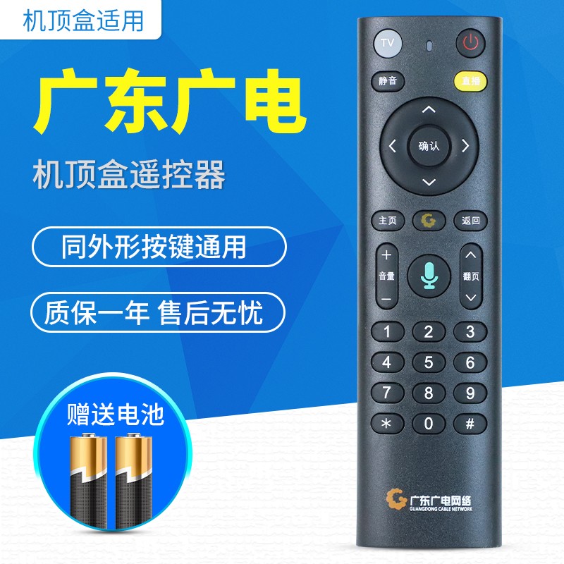 叮东适用于 广东广电4k智能网络数字电视机顶盒遥控器U点盒互动 有语音款