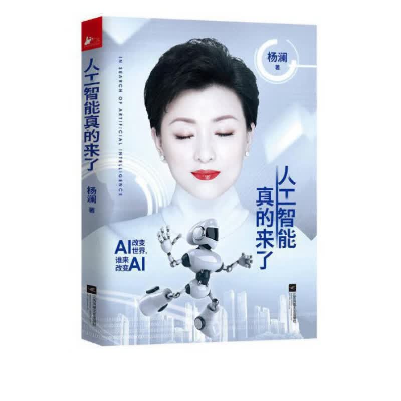 人工智能真的来了
