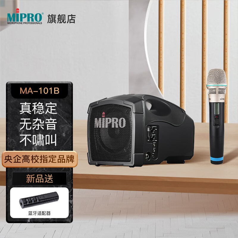 MIPRO 咪宝MA-101B无线扩音器是否支持远程控制音量和音效？插图