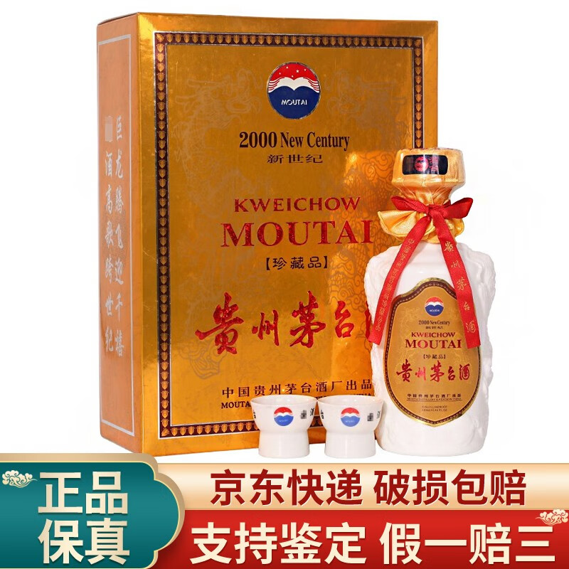 53度 酱香型白酒 礼盒装 53度 500ml 1瓶 2000年 茅台小白龙