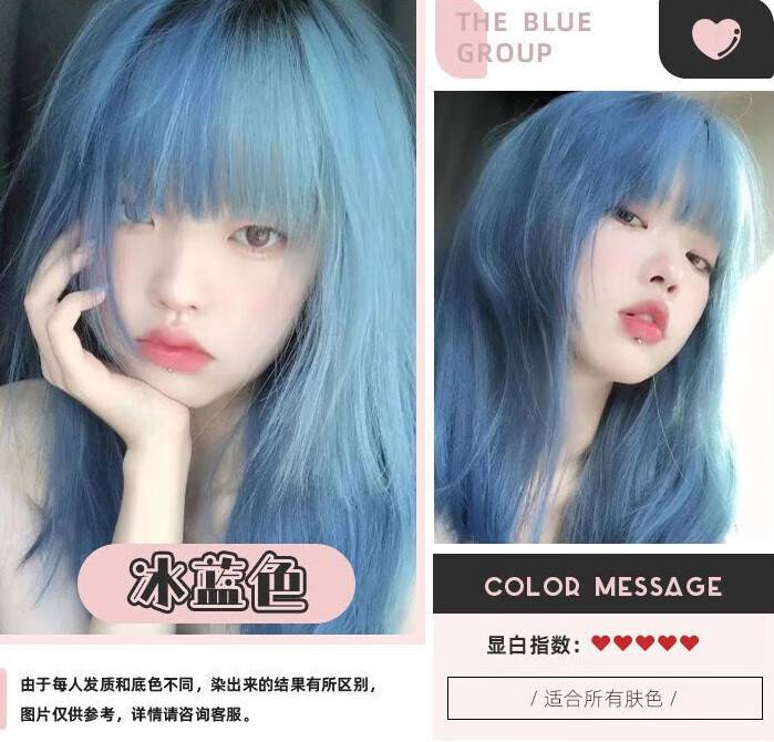 冰蓝色[头发要有9度黄发染]