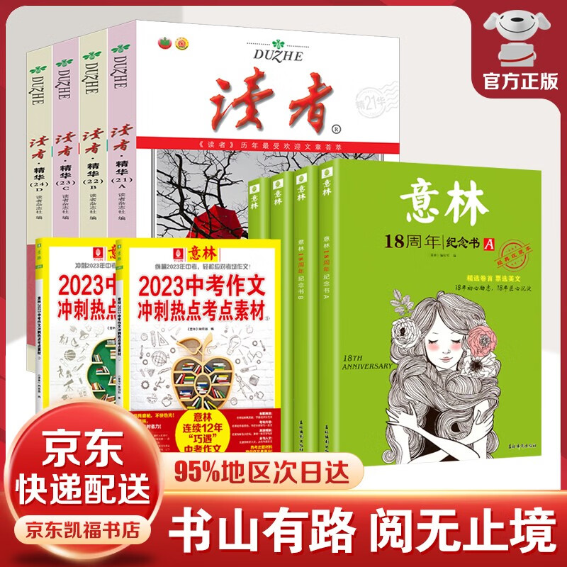 【销量过万】读者35周年珍藏版 读者精华