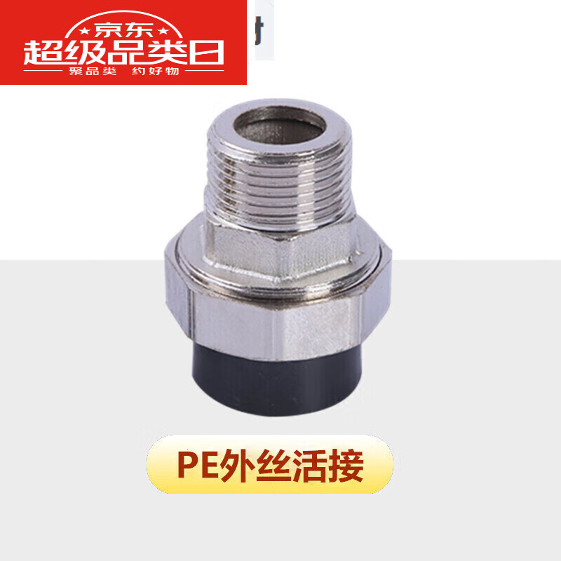 目赖pe外丝20-63承插式热熔黑色pe自来水 32pe*1寸丝口 铁外丝活接