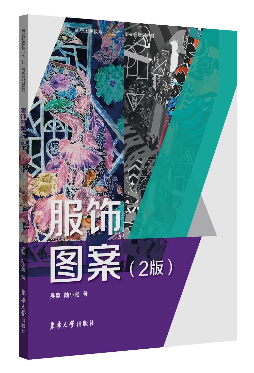 服饰图案（2版）