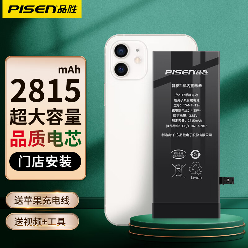 品胜AX5手机电池：价格走势、性能评测，轻松满足你的持久需求
