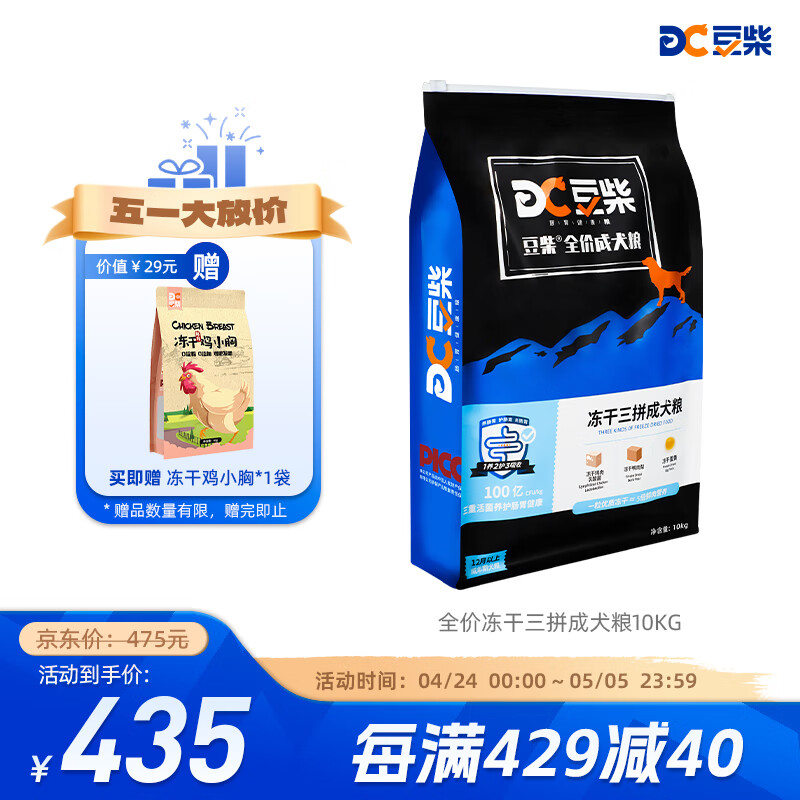 豆柴（docile）冻干三拼成犬狗粮添加有益菌蛋黄鸡肉鸭肉粒通用无谷粮10kg