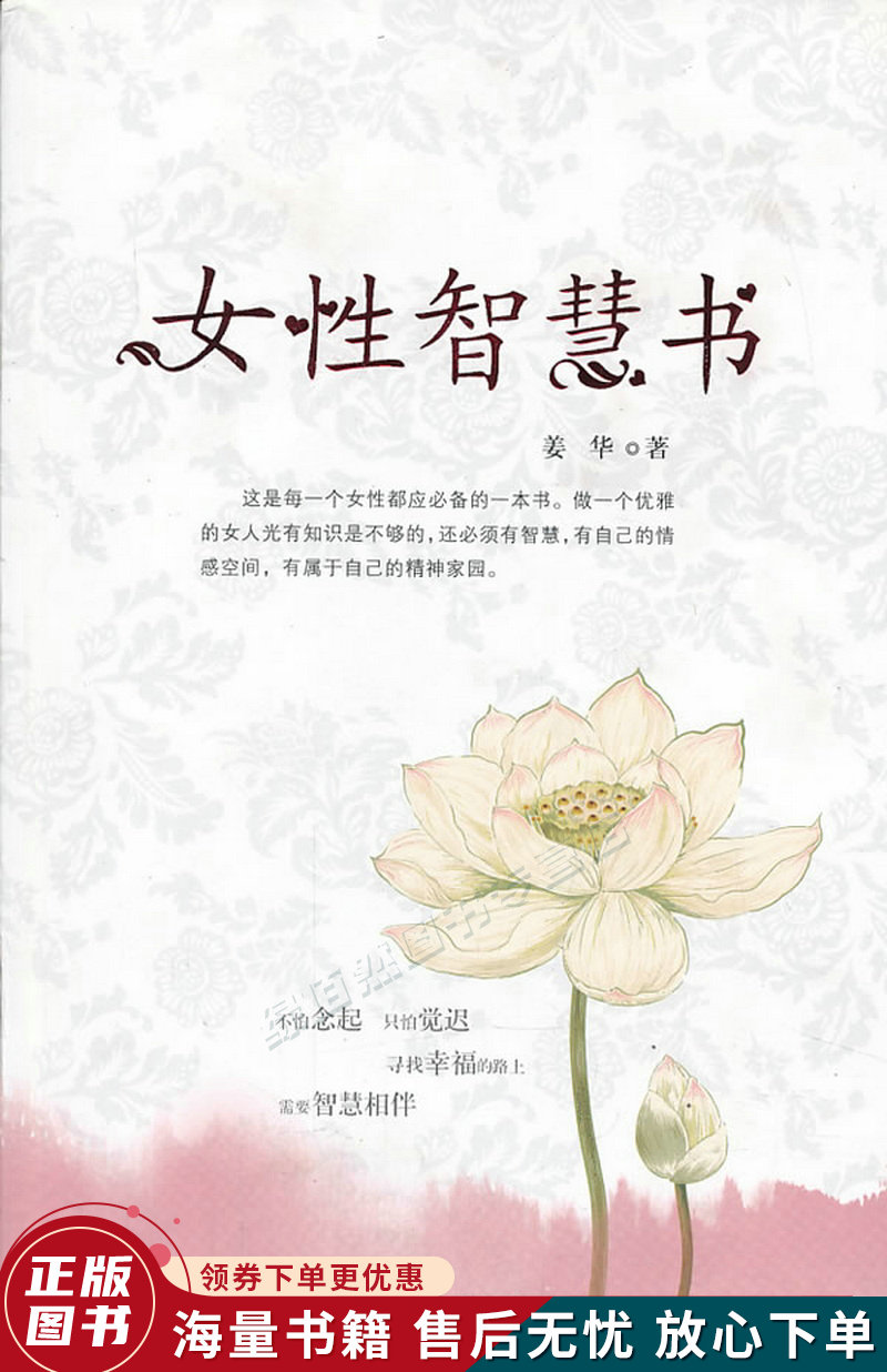 女性智慧书