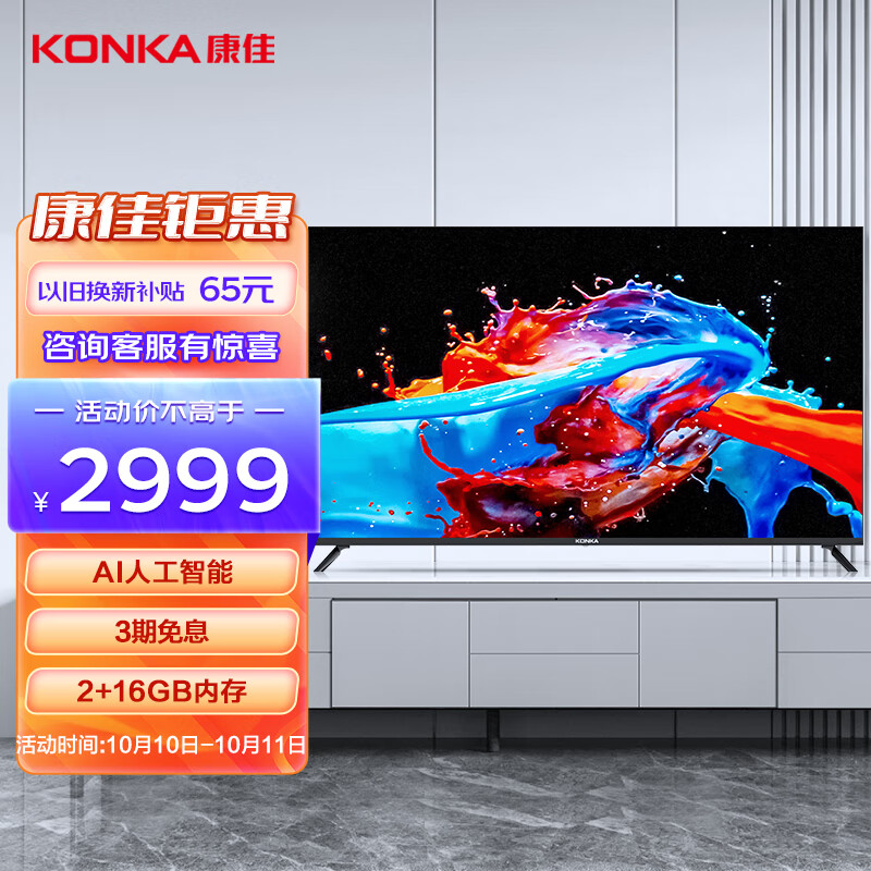 康佳电视 65G5U-J 65英寸 4K超高清全面屏  AI人工智能语音 2+16GB 杜比 wifi网络平板液晶电视机 以旧换新