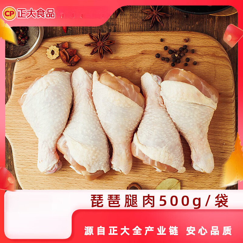正大食品中秋送礼鸡腿琵琶腿肉500g*4鸡大腿生鸡肉新鲜冷冻生鲜冷冻批发4 500g*4袋(精致包装包装随机)(2k