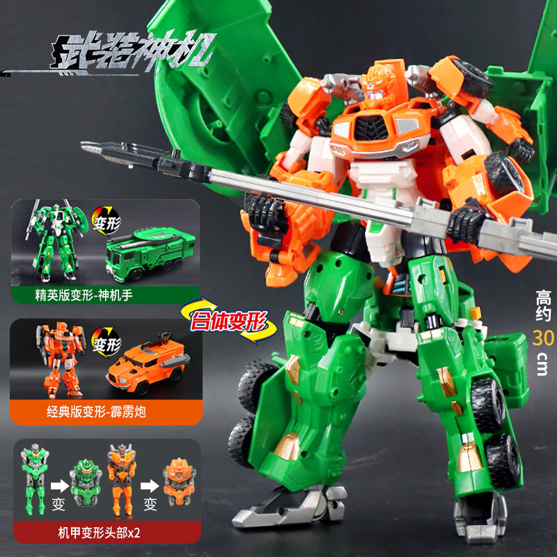 【豪华三合体】武装神机(霹雳炮 神机手)