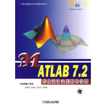 MATLAB7 2优化设计实例指导教程