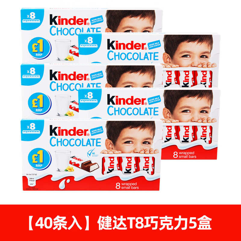 健达t8巧克力5盒【40条】
