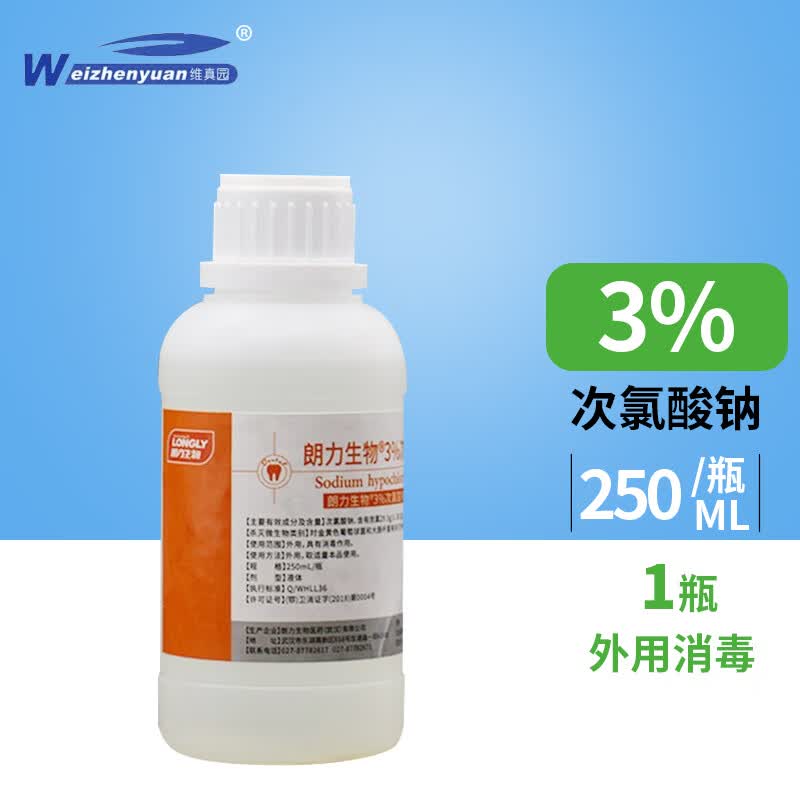 溶液 牙科材料牙齿口腔材料齿科器械冲洗液 牙科材料 朗力 次氯酸钠3%