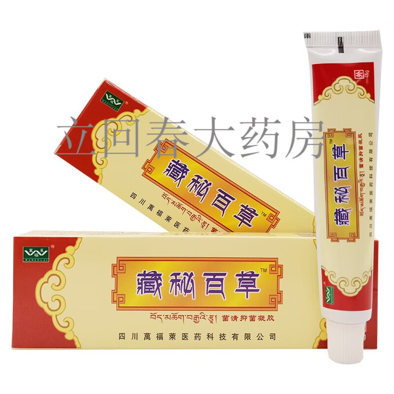 药房直发藏秘百草乳膏15g 1盒装