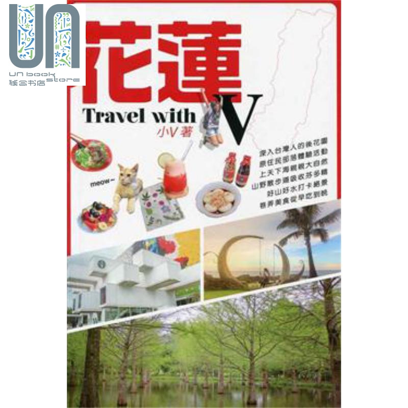 花莲 Travel with V