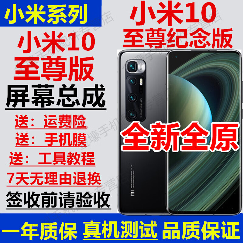 小米10S 小米10至尊版屏幕总成触摸小米12X液晶小米12显示内外一体屏格华立 小米10至尊屏幕【加框黑色】纯原华星柔性屏指纹版使用感如何?