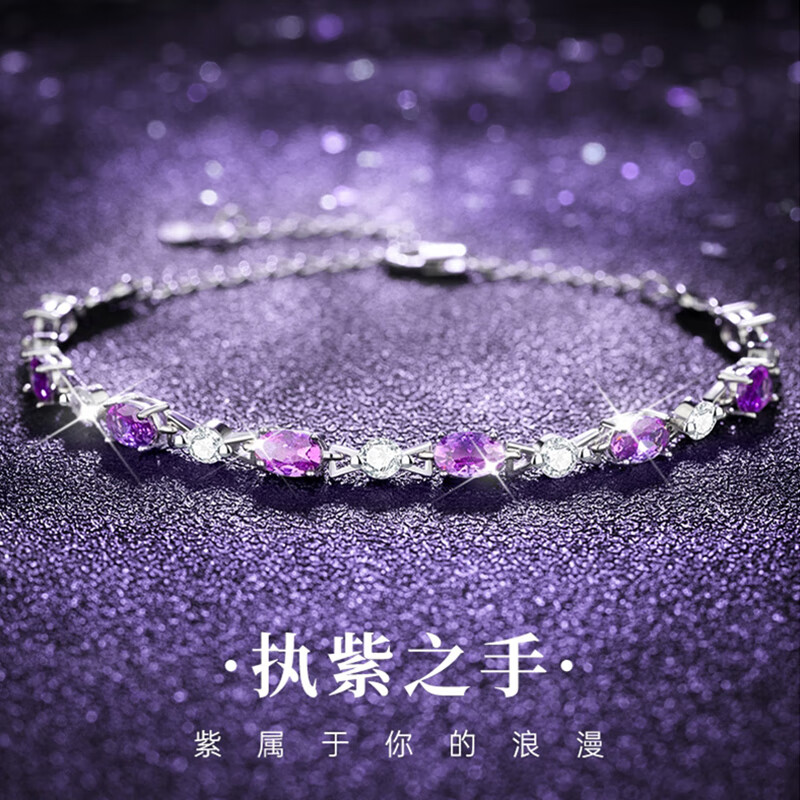 aiosc紫水晶银手链女士手串时尚饰品手环生日七夕情人节礼物送女友
