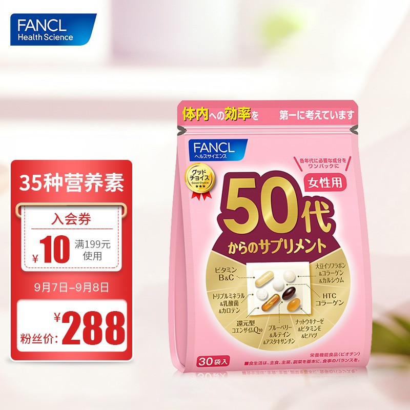 芳珂FANCL维生素女性50代营养包价格趋势及用户评价