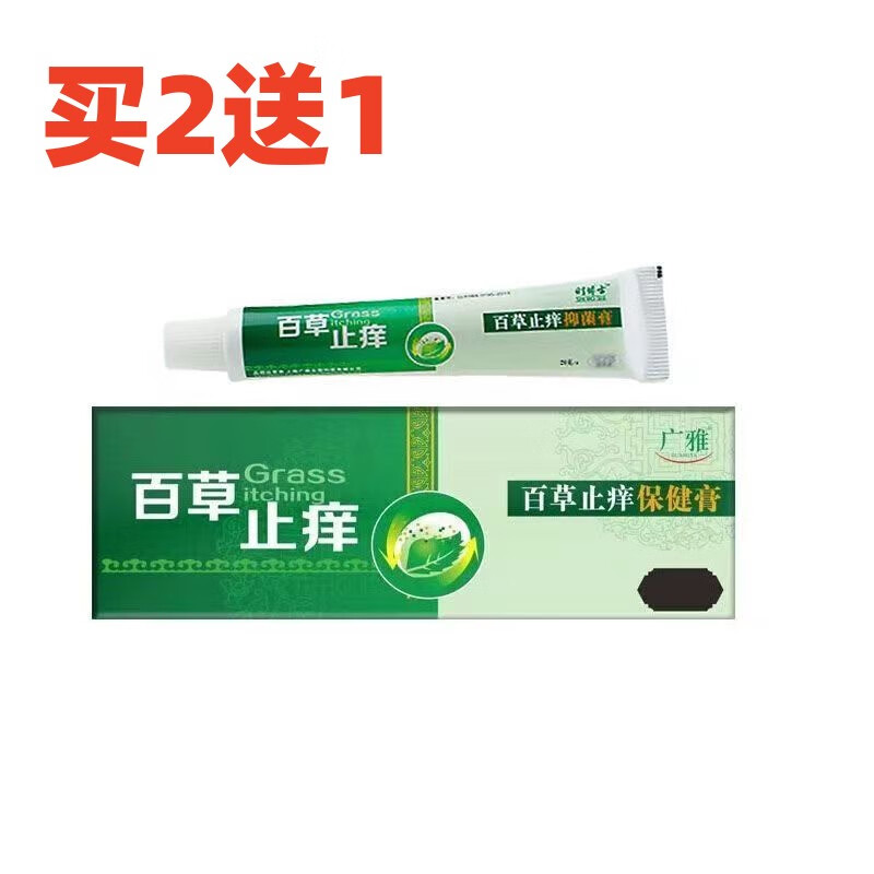 广雅原百草止痒抑菌膏 新包装：百草止痒保健膏 草本抑菌外用乳膏软膏 广雅百草止痒膏