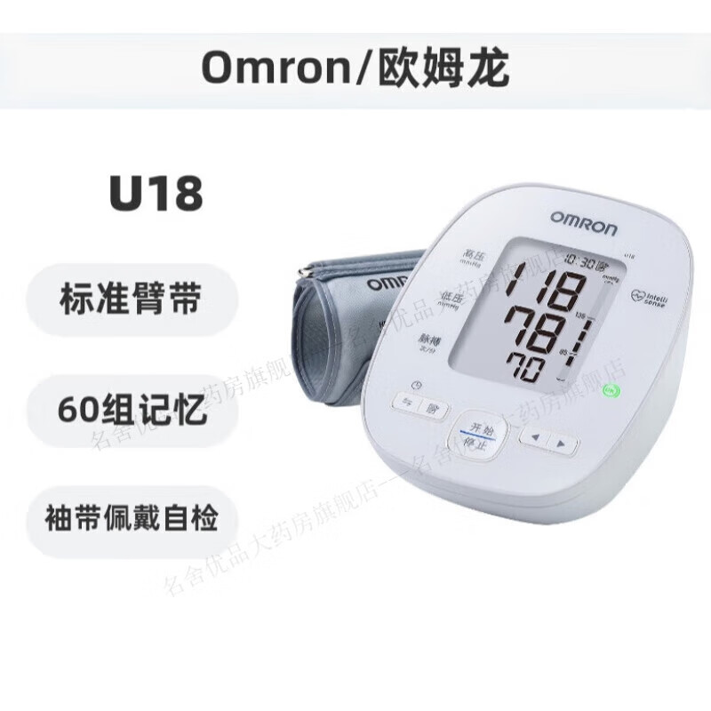 欧姆龙u18电子血压计 u18 | 蓝牙款 无电源