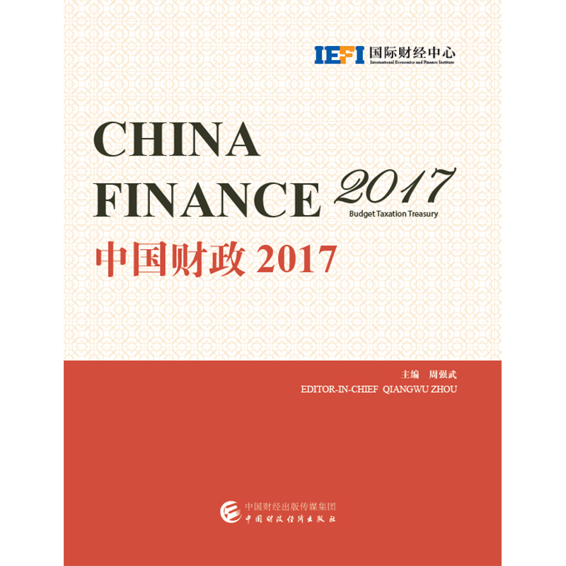 中国财政2017（英文版）