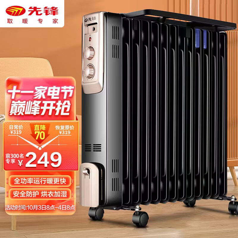 先锋(Singfun)取暖器电暖器电暖气片家用电热油汀13片全屋速暖低噪节能烘衣加湿DYT-Z2