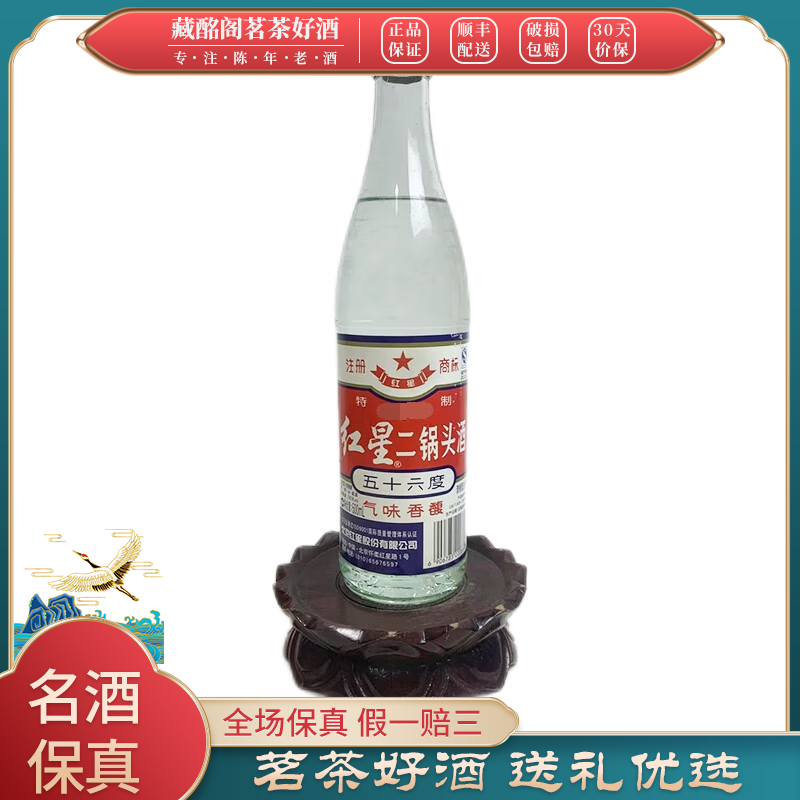 北京名酒红星二锅头酒优级2011年56度清香型500ml*1瓶