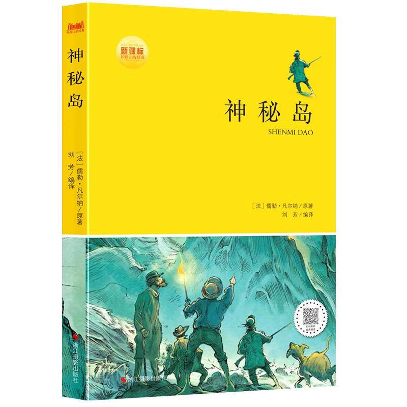 定制版 神秘岛【好书,下单速发】
