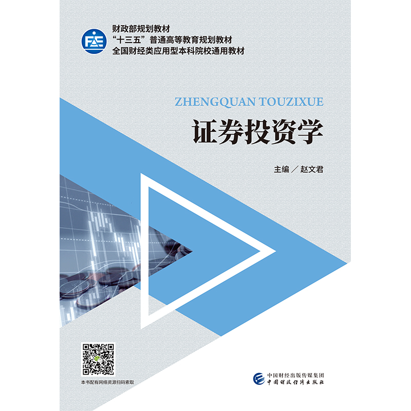 证券投资学
