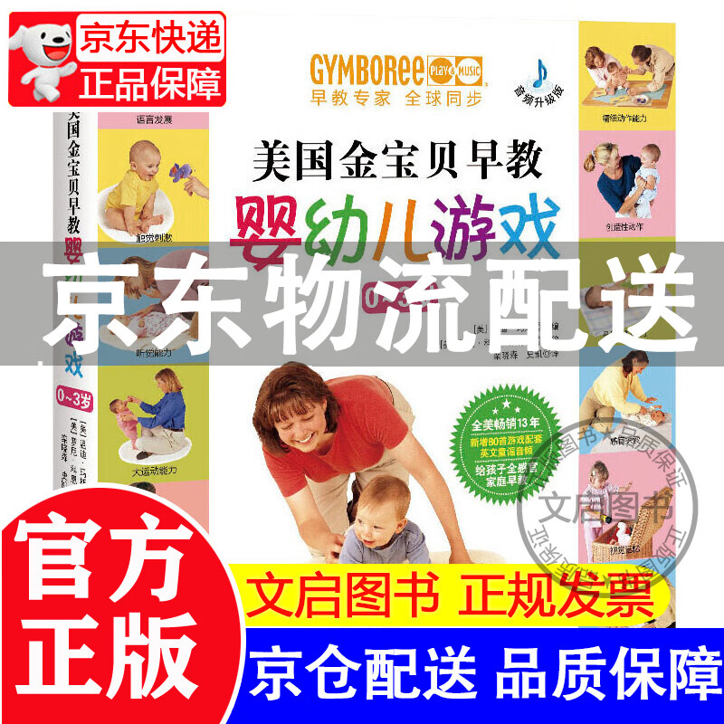 美国金宝贝早教婴幼儿游戏(0-3岁)(音频升级版)