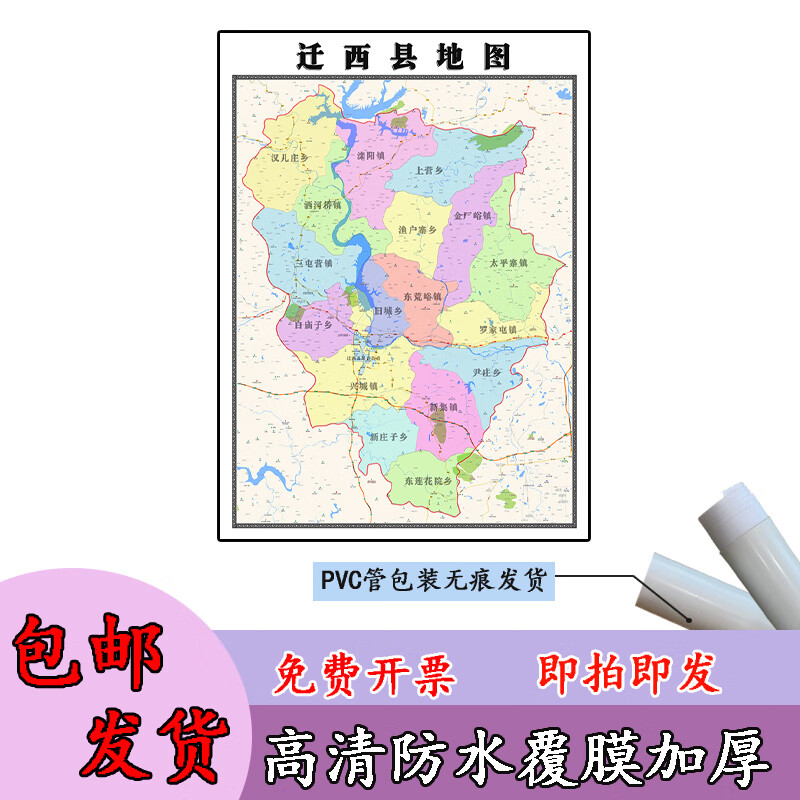 迁西县地图1.1m现货河北省唐山市行政交通区域划分高清贴图