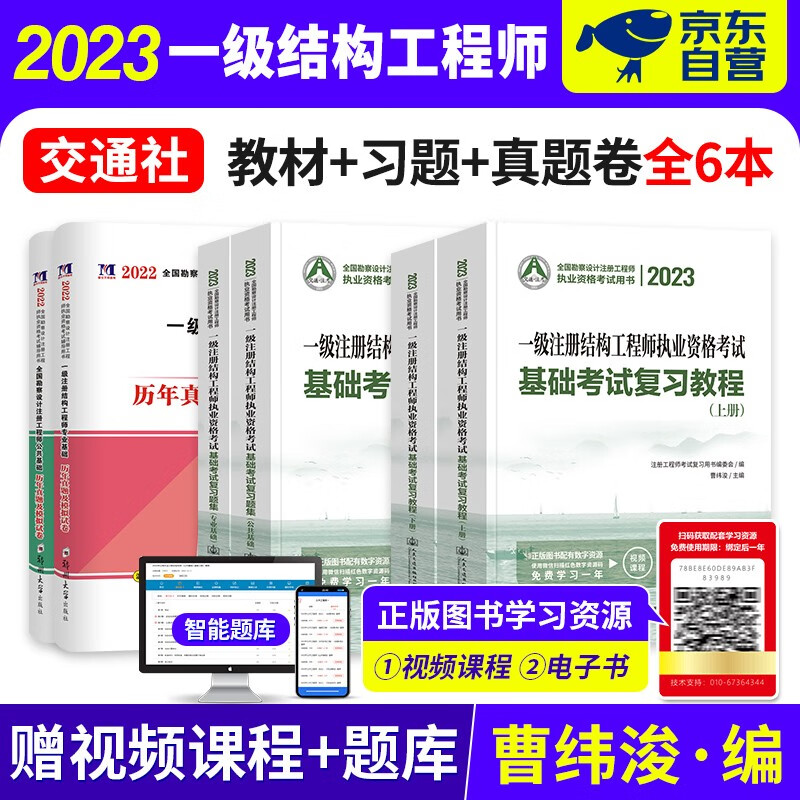 【单本包邮】一级注册结构工程师基础考试2023教材 复习教程+复习题集题库+真题试卷 6本 可搭配考试规范